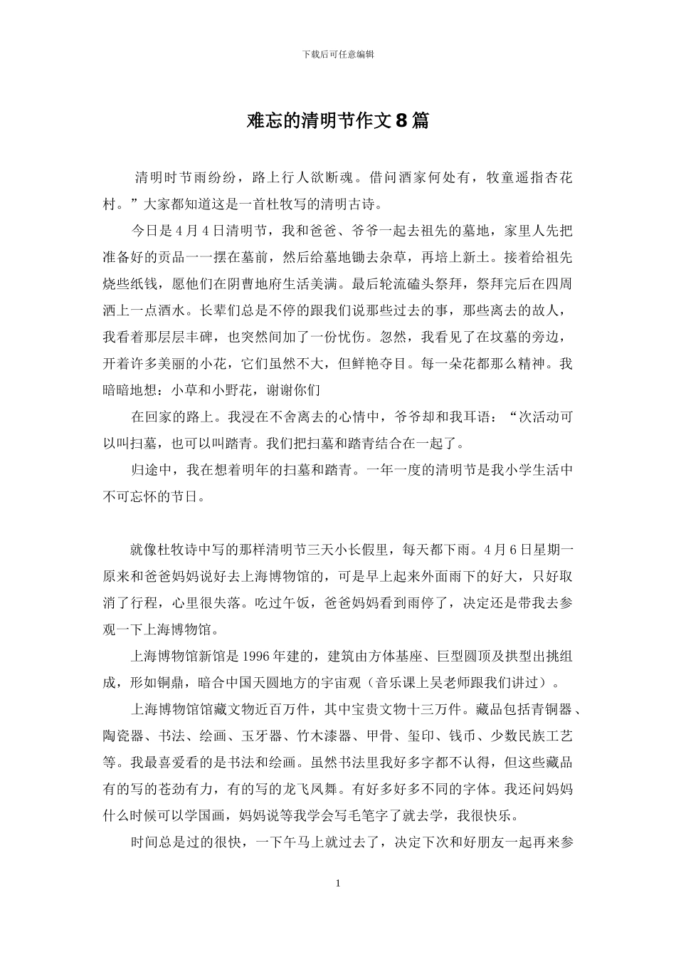 难忘的清明节作文8篇_第1页