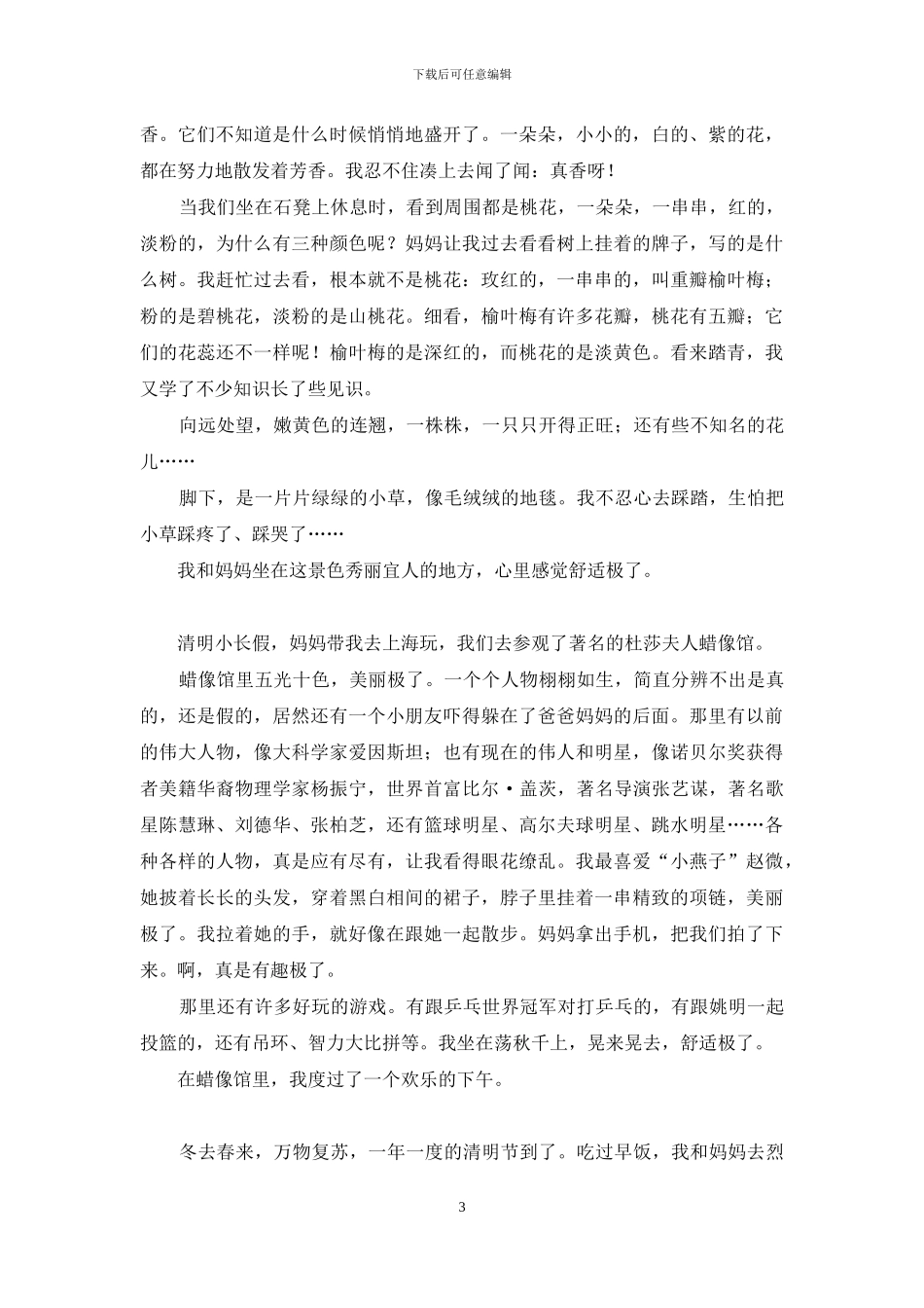 难忘的清明节作文8篇_第3页