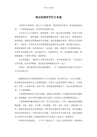 难忘的清明节作文8篇