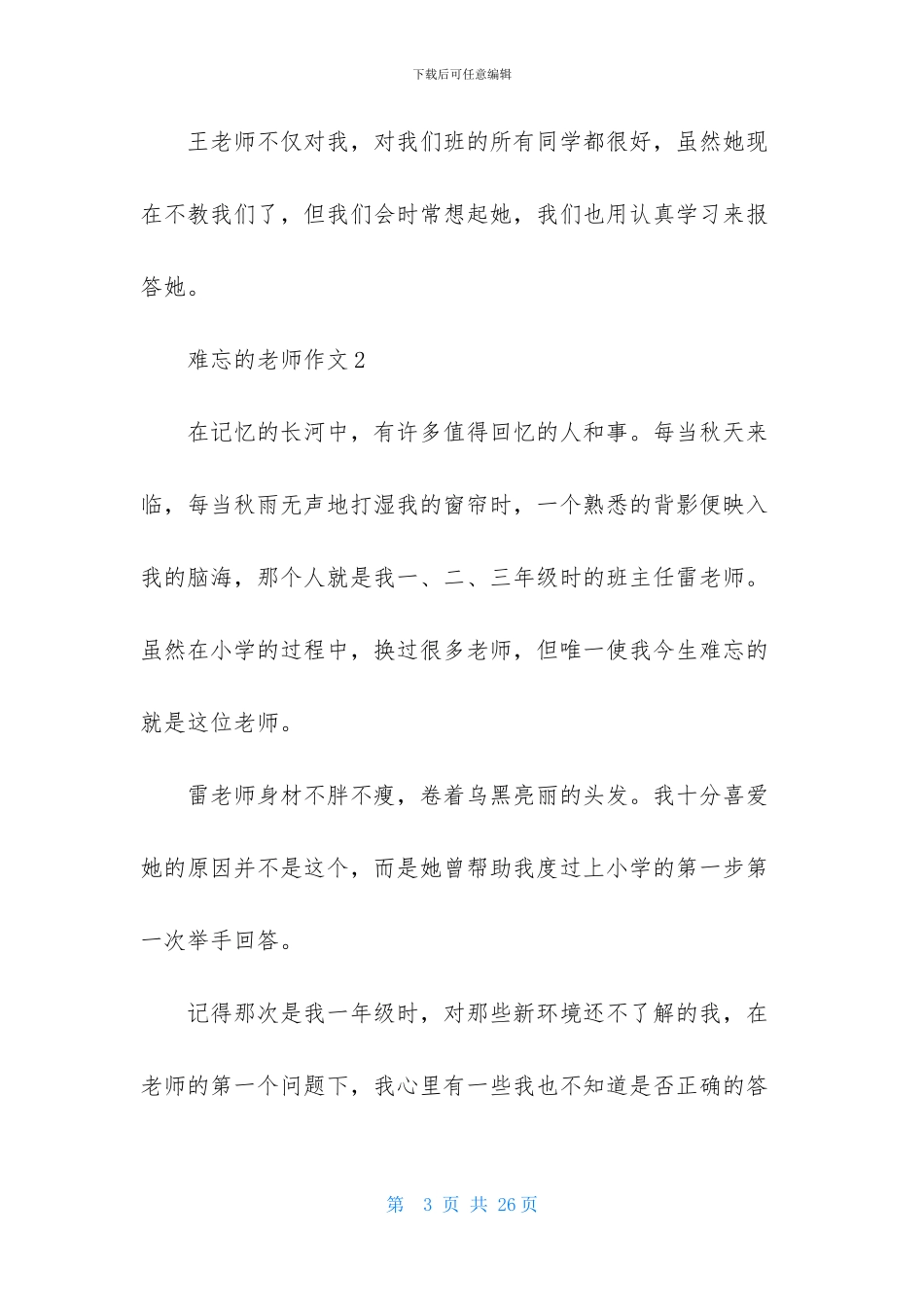 难忘的老师作文通用15篇_第3页