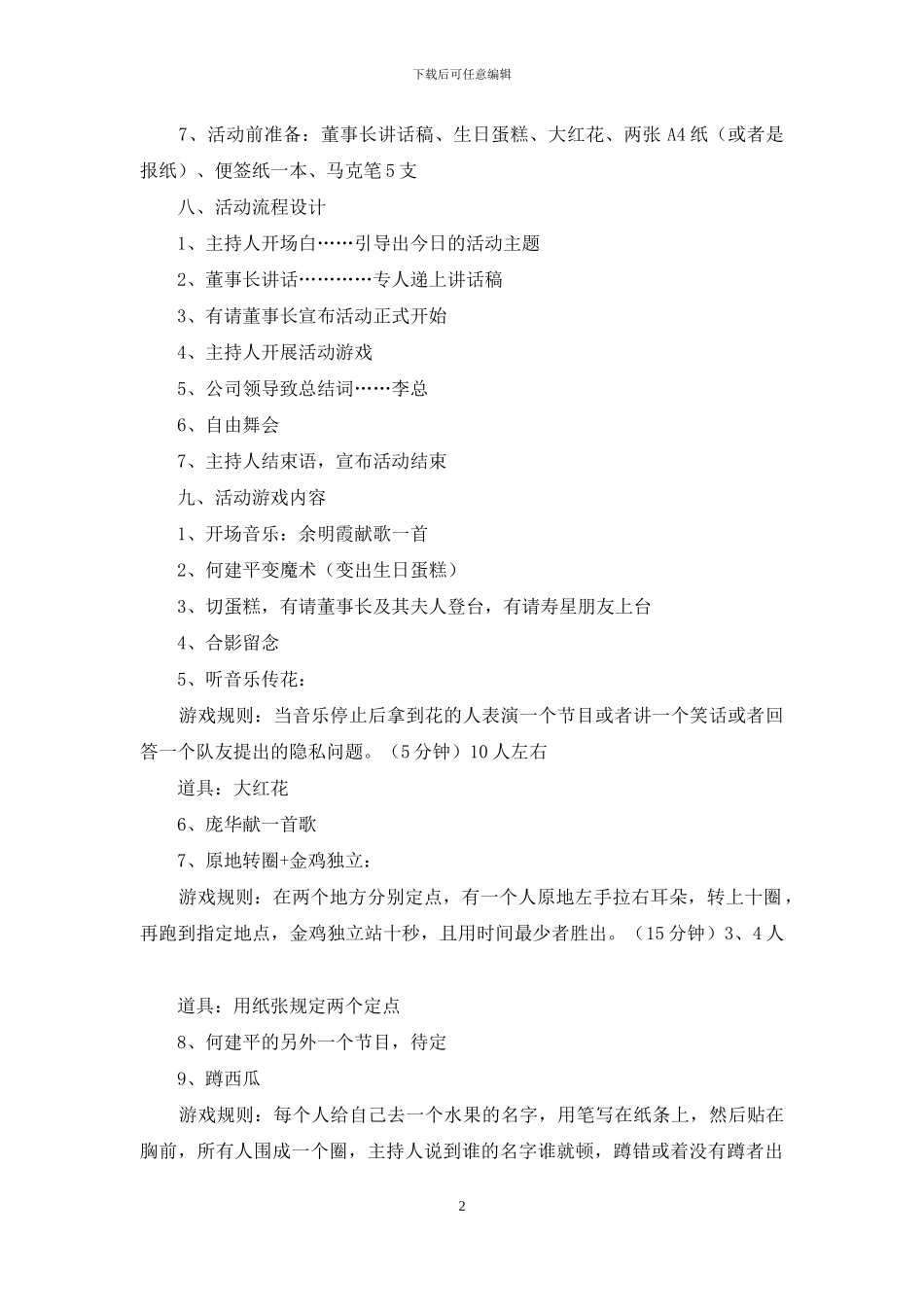 集体生日酒会策划_第2页