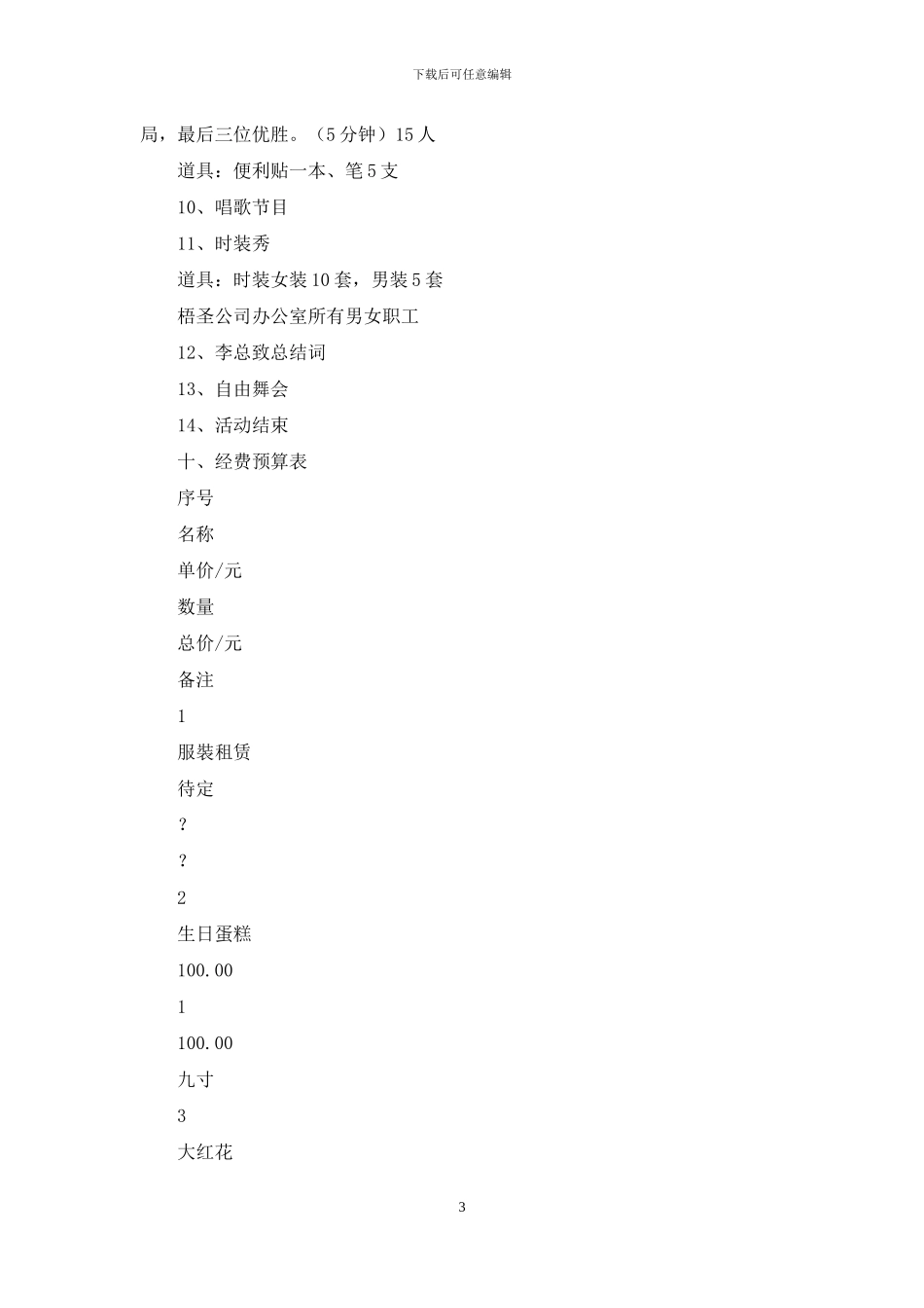 集体生日酒会策划_第3页