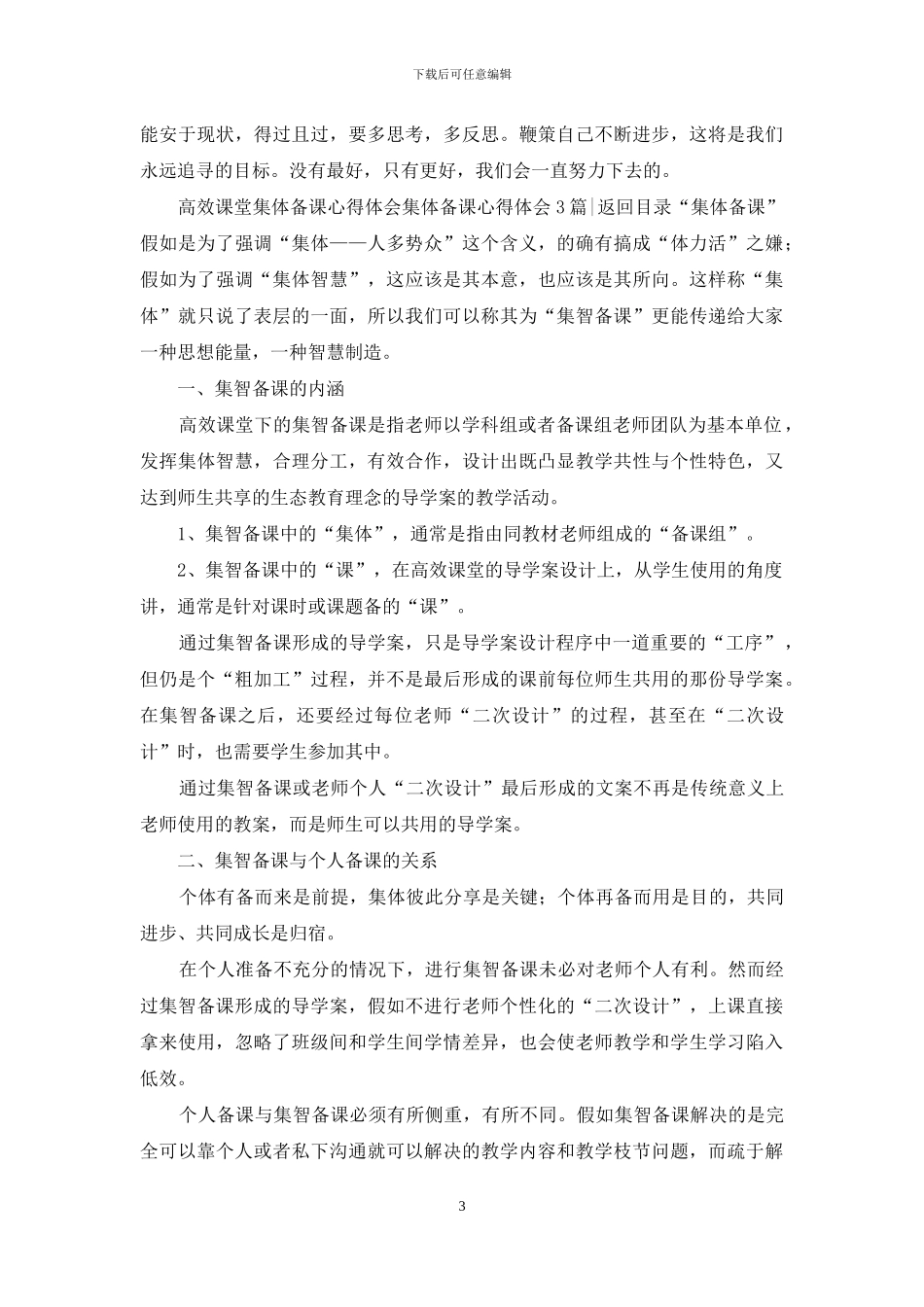 集体备课心得体会3篇_第3页