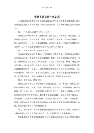 集体备课心得体会3篇