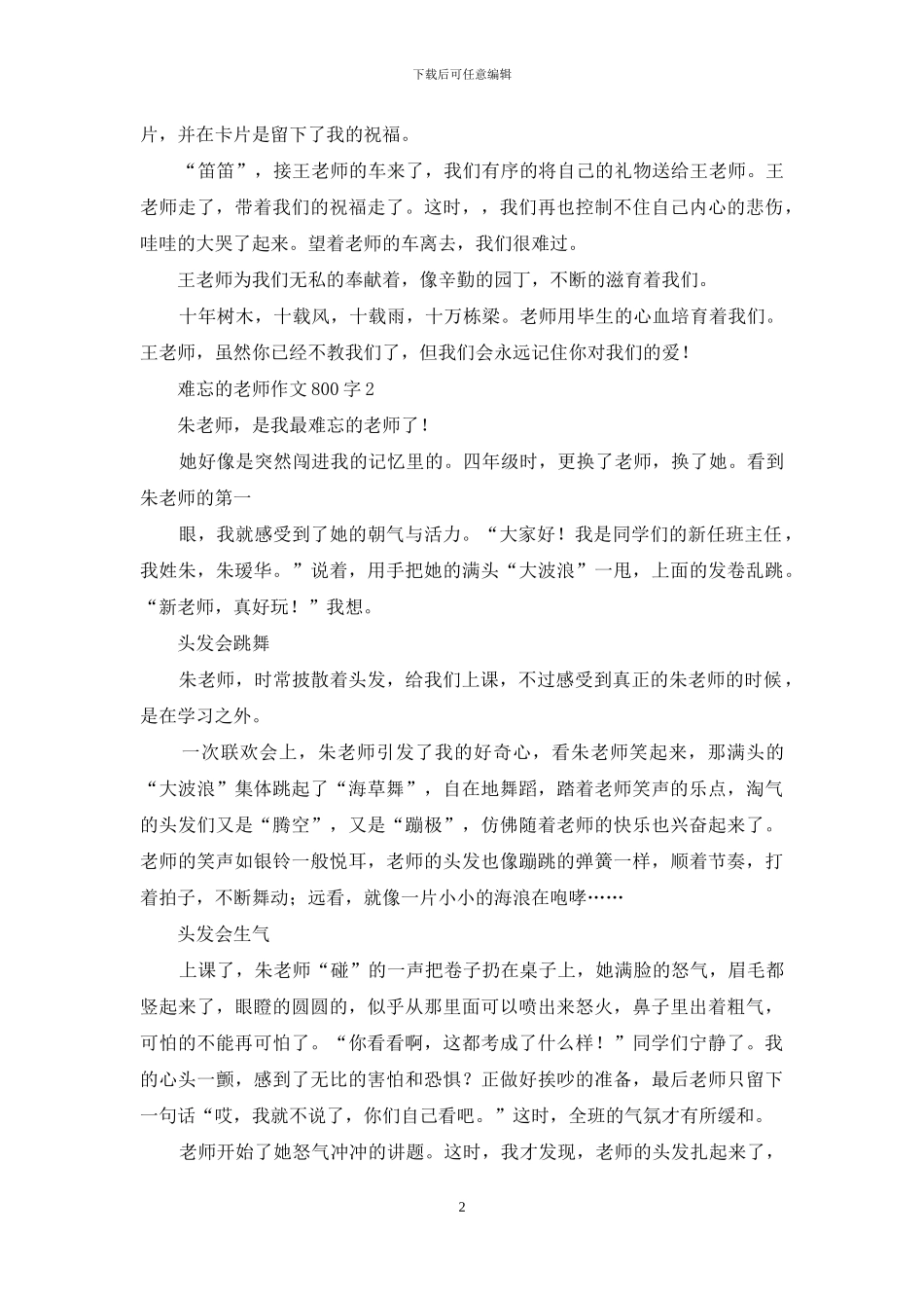 难忘的老师作文800字_第2页