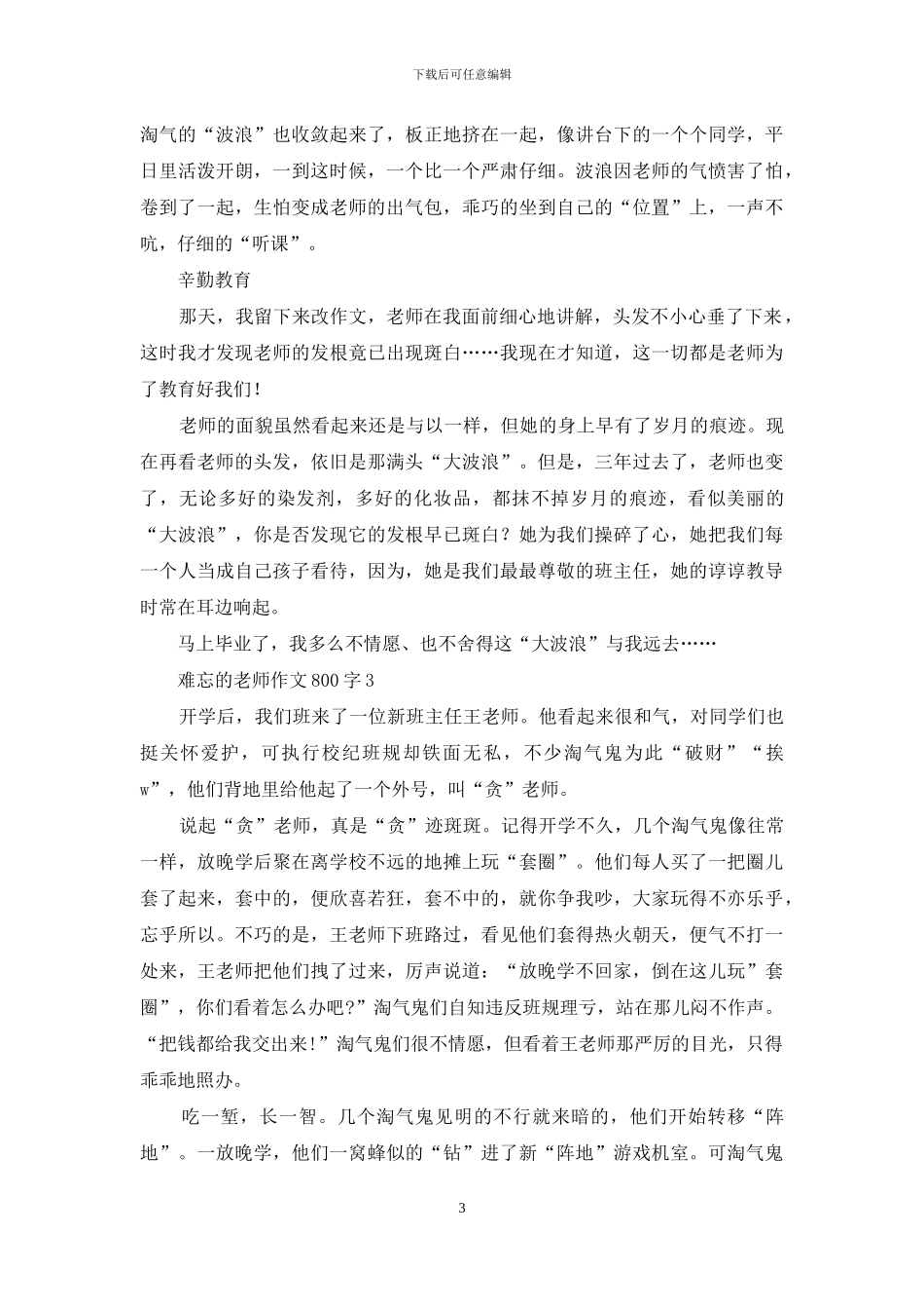 难忘的老师作文800字_第3页