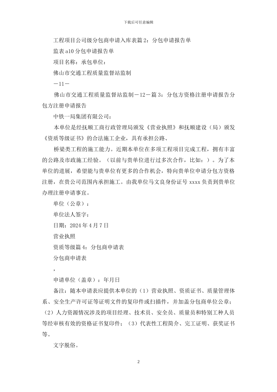 集团专业分包商考察报告_第2页