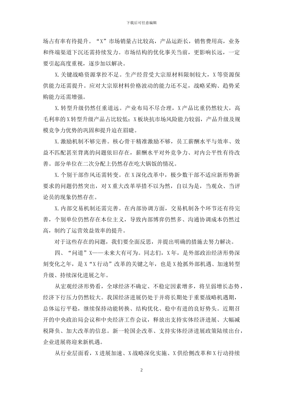 集团公司2024年工作会报告模板_第2页