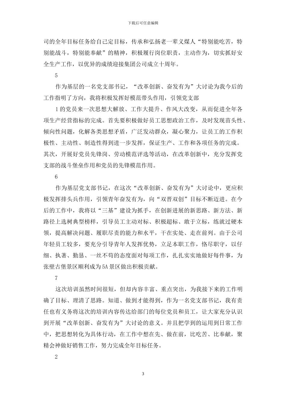 集团公司“改革创新、奋发有为”大讨论学习活动总结_第3页