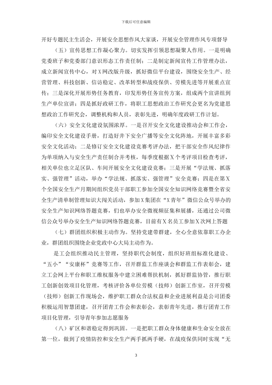 集团公司党总支党建工作交流会议上讲话_第3页