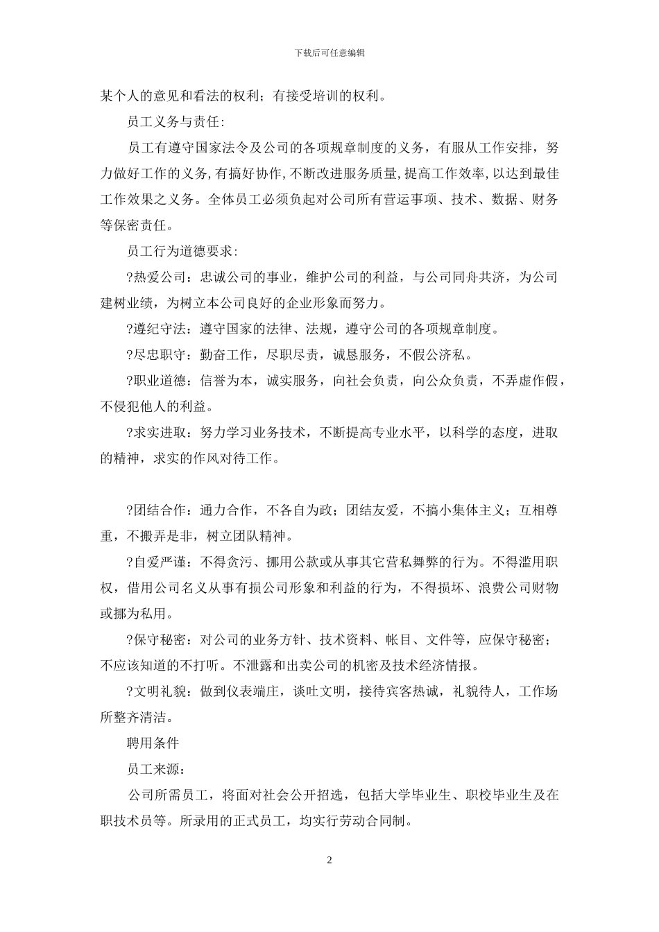 集团公司岗位职责及管理制度_第2页