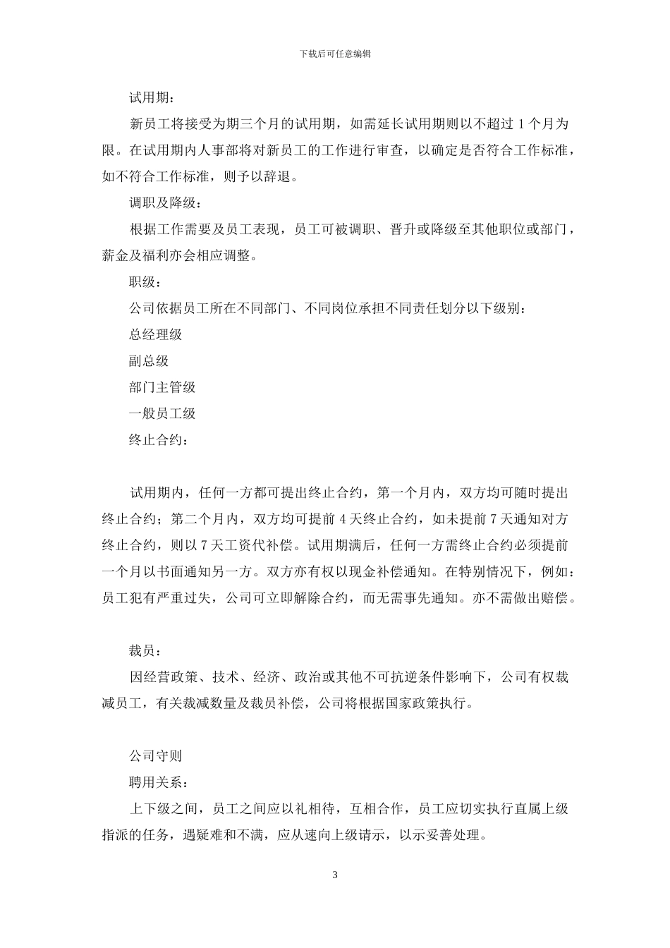 集团公司岗位职责及管理制度_第3页