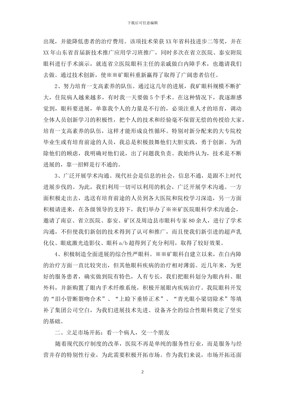 集团公司卫生中心工作会上的发言_第2页