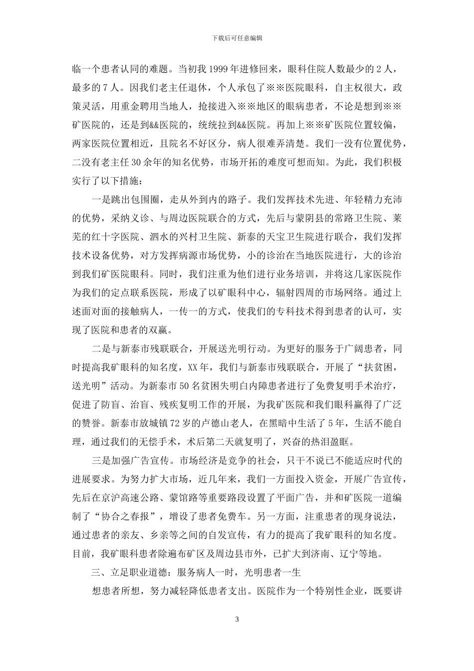 集团公司卫生中心工作会上的发言_第3页