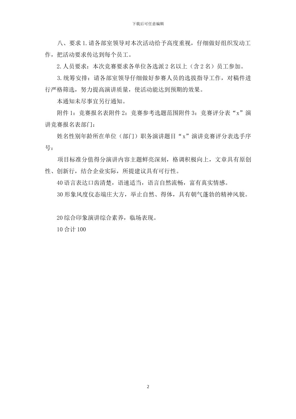 集团公司演讲比赛方案_第2页