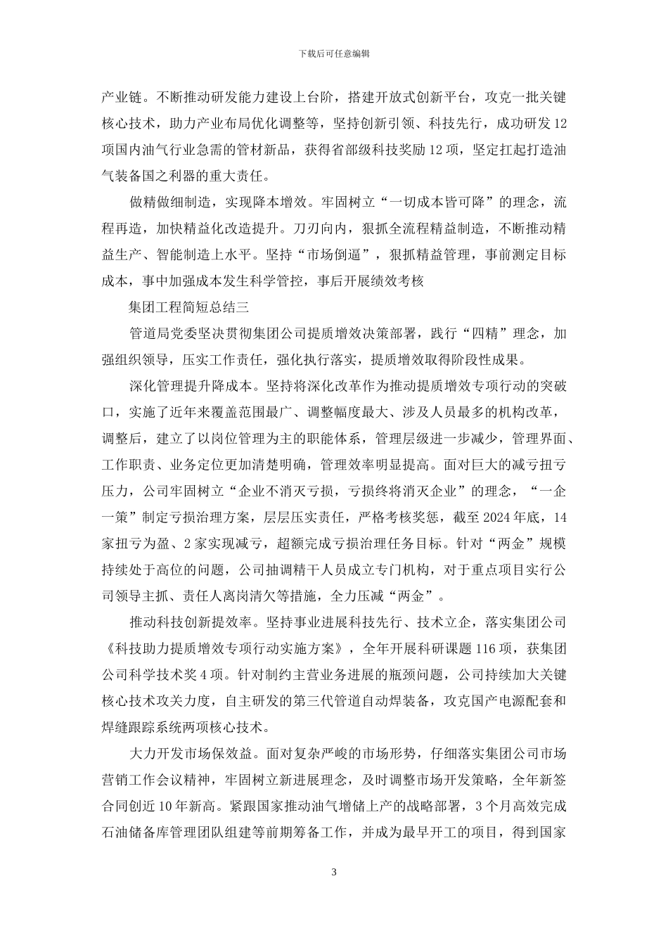 集团工程简短总结_第3页