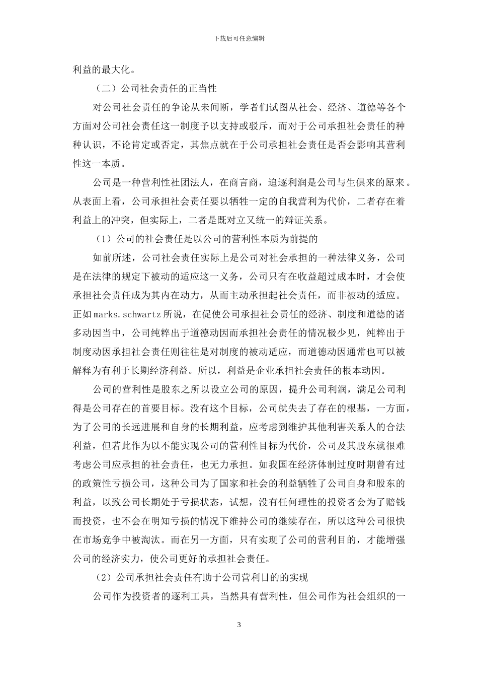 集团社会责任的正当性诠释_第3页