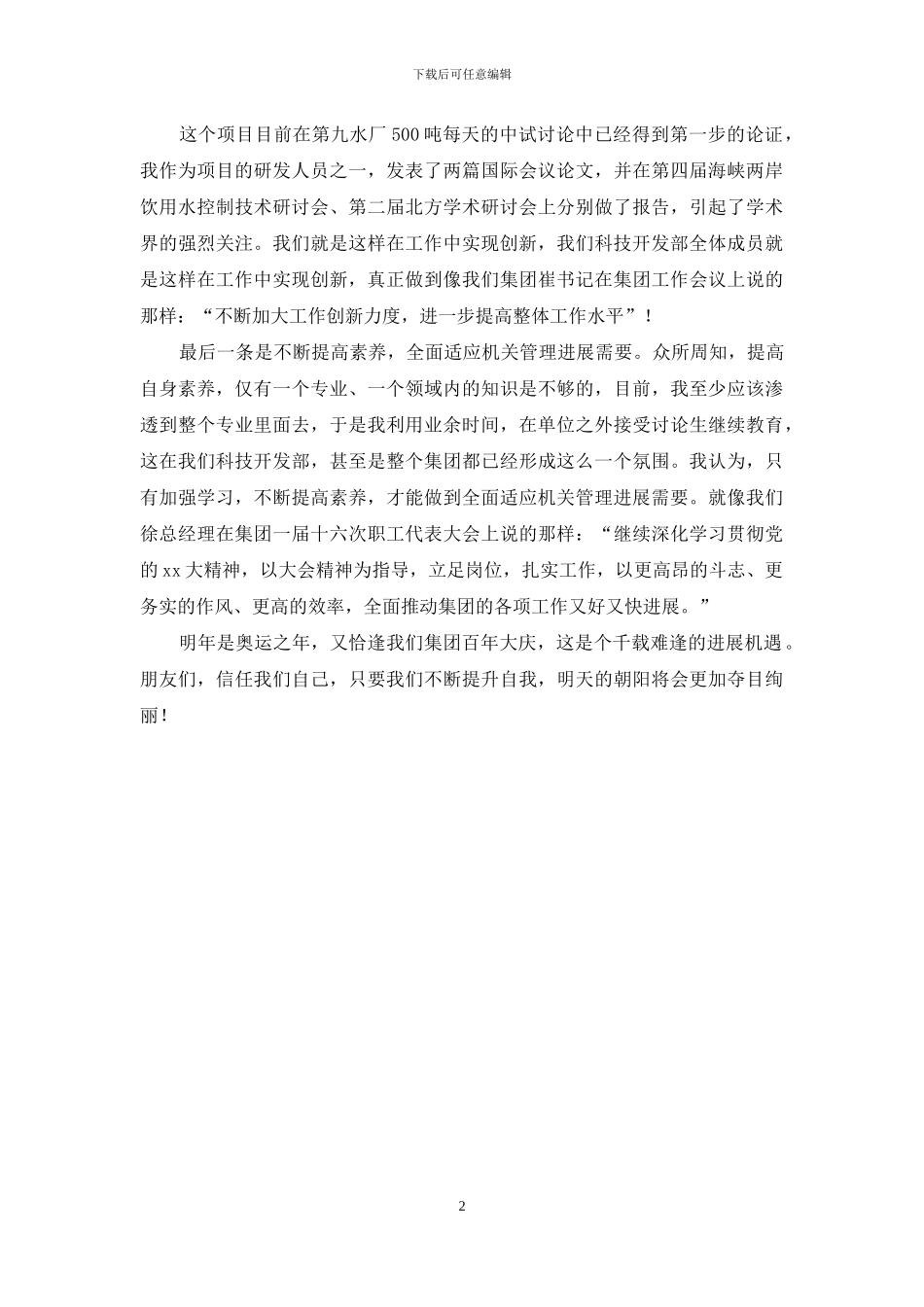 集团科技开发部适应机关管理发展演讲稿_第2页