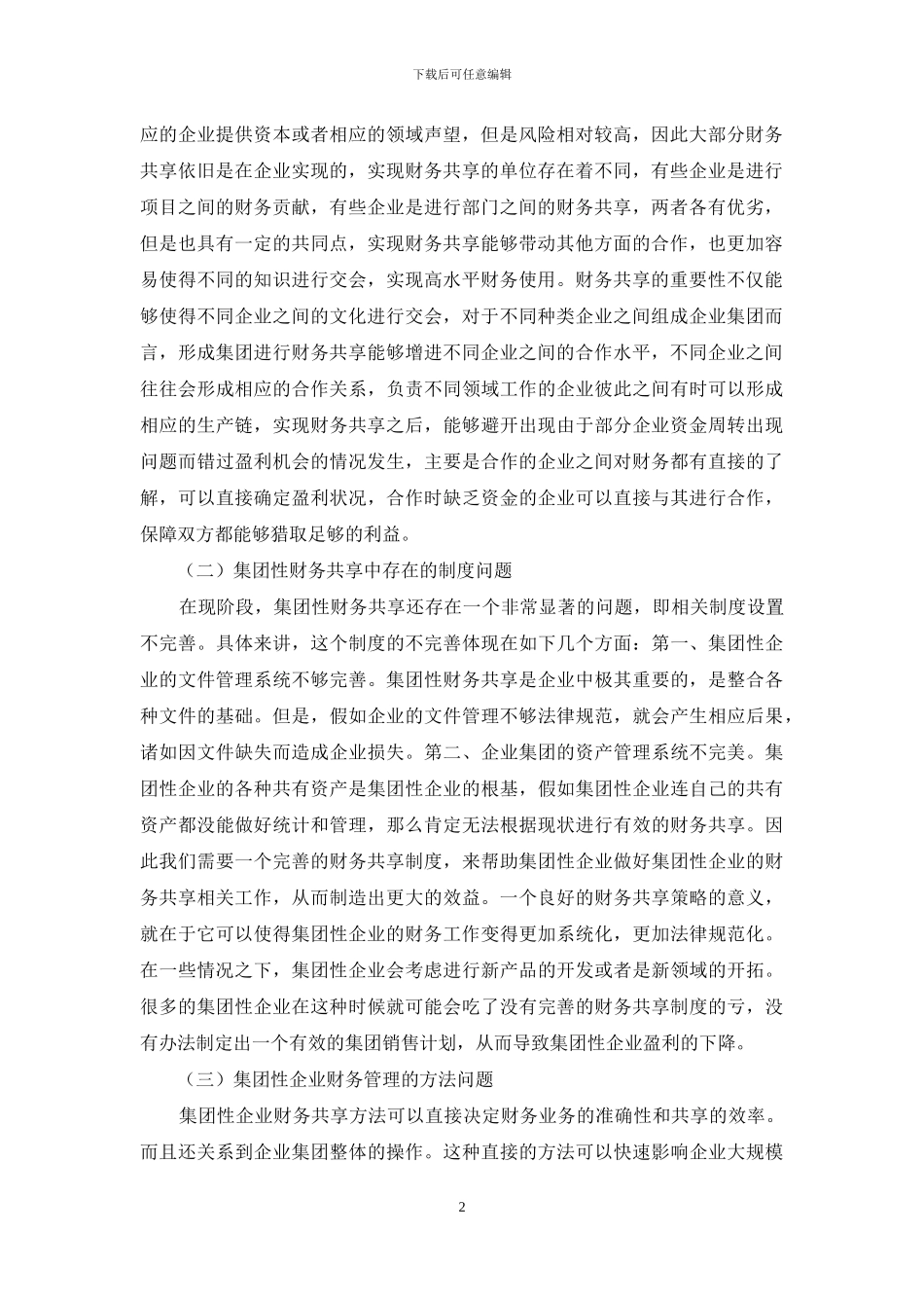 集团性企业财务共享的分析_第2页