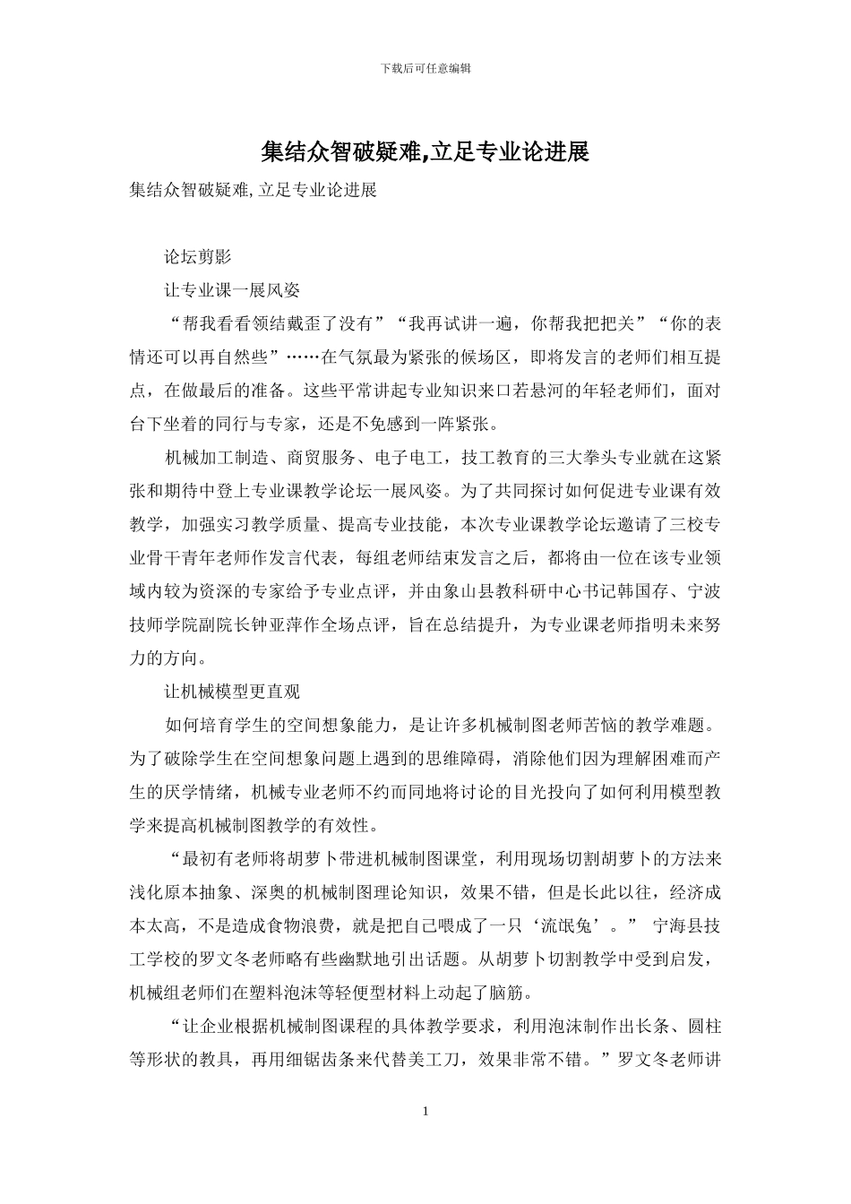 集结众智破疑难-立足专业论发展_第1页