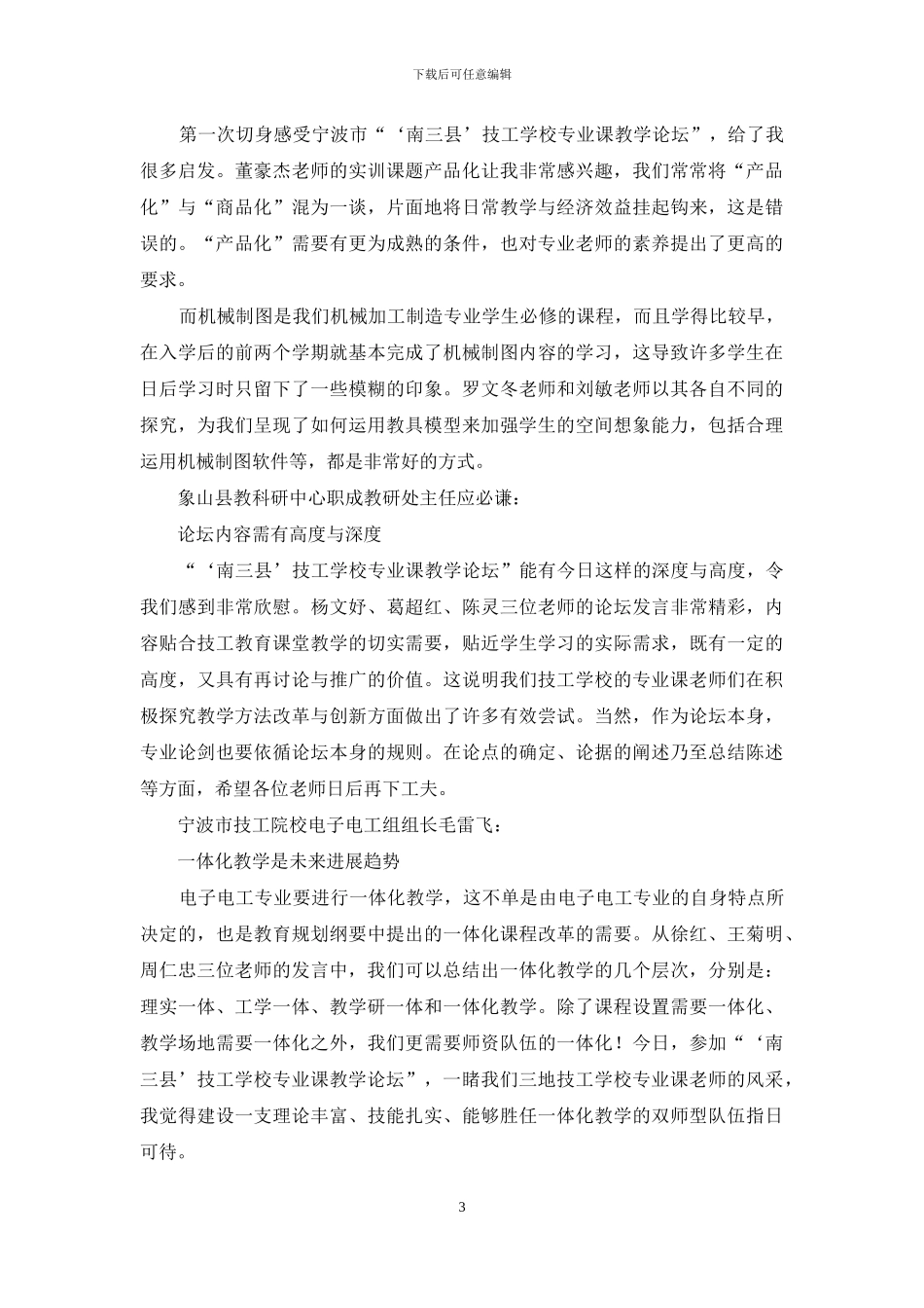 集结众智破疑难-立足专业论发展_第3页
