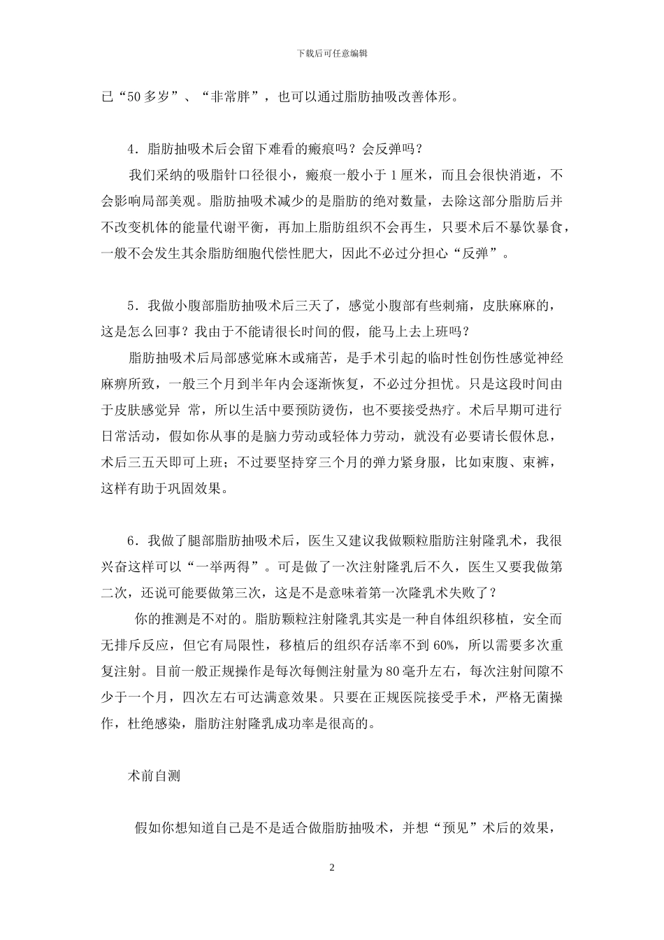 雕塑“魔鬼身材”-形容魔鬼身材的词语_第2页