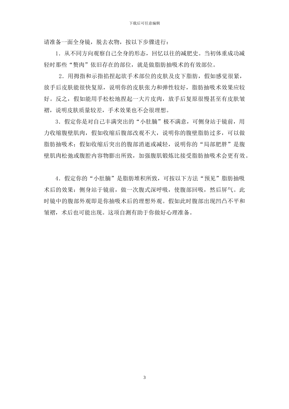 雕塑“魔鬼身材”-形容魔鬼身材的词语_第3页