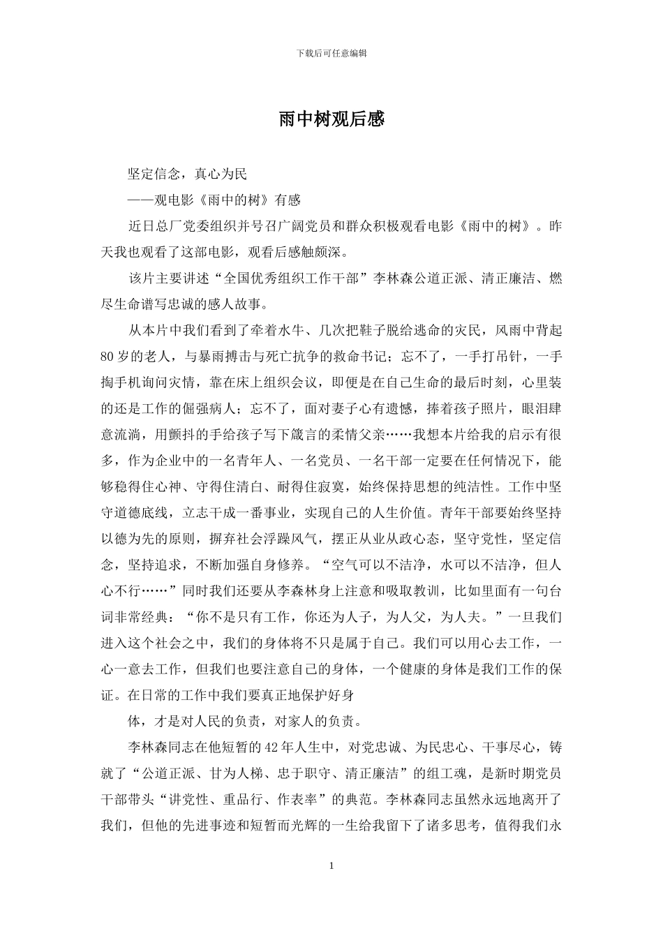 雨中树观后感_第1页