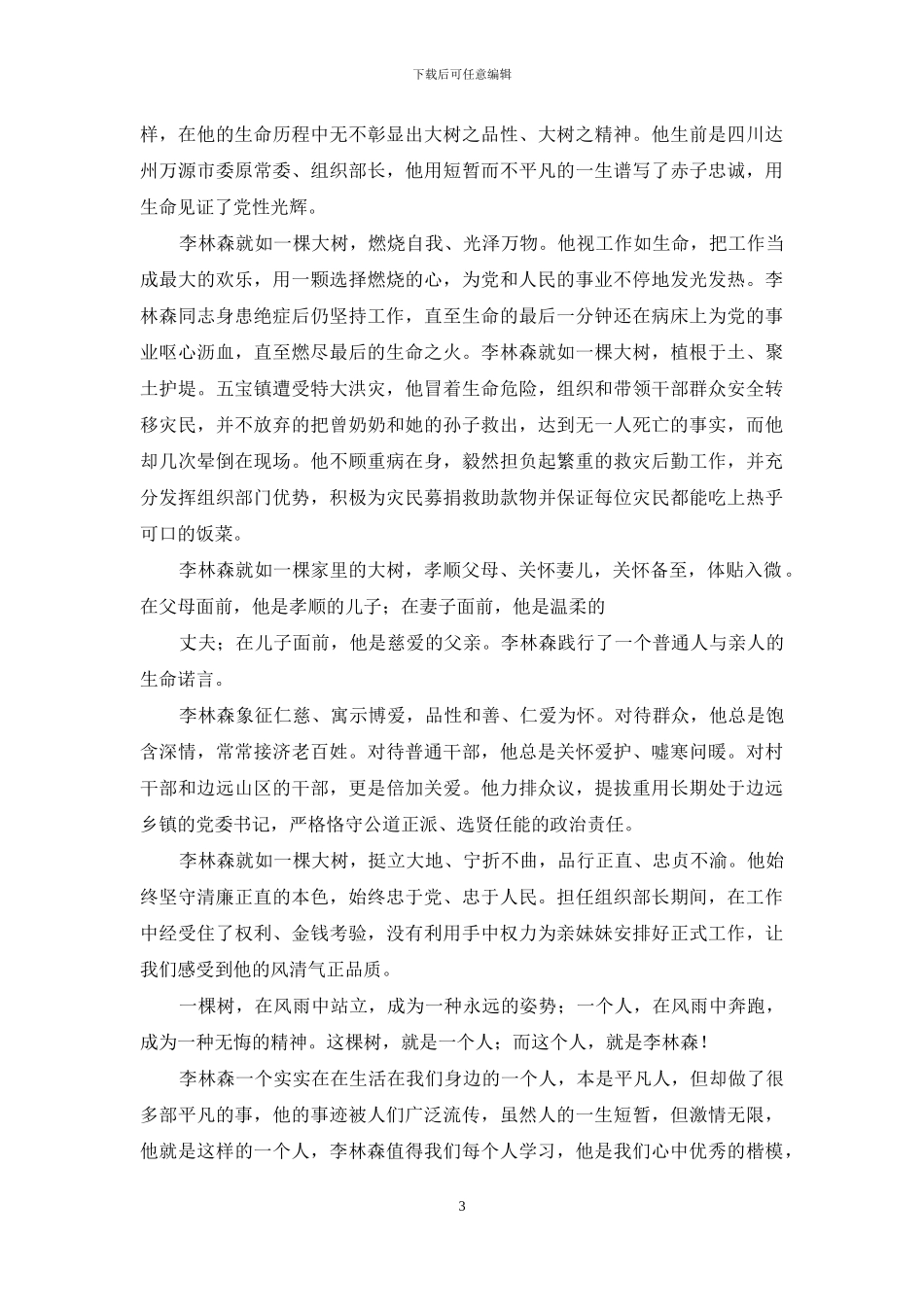 雨中树观后感_第3页