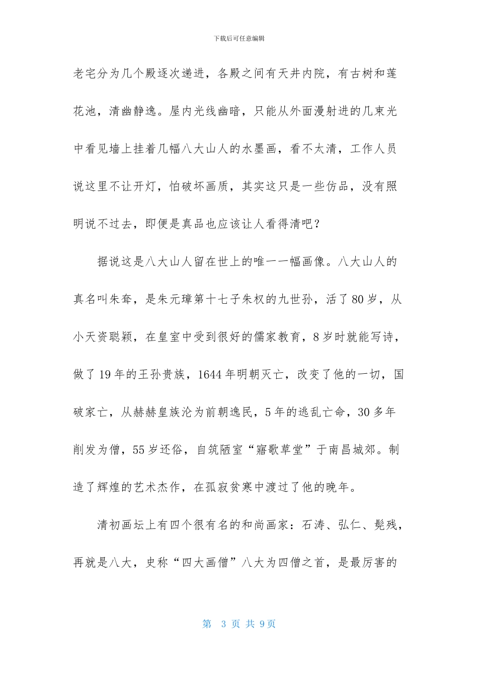 雨中感悟作文3000字_第3页