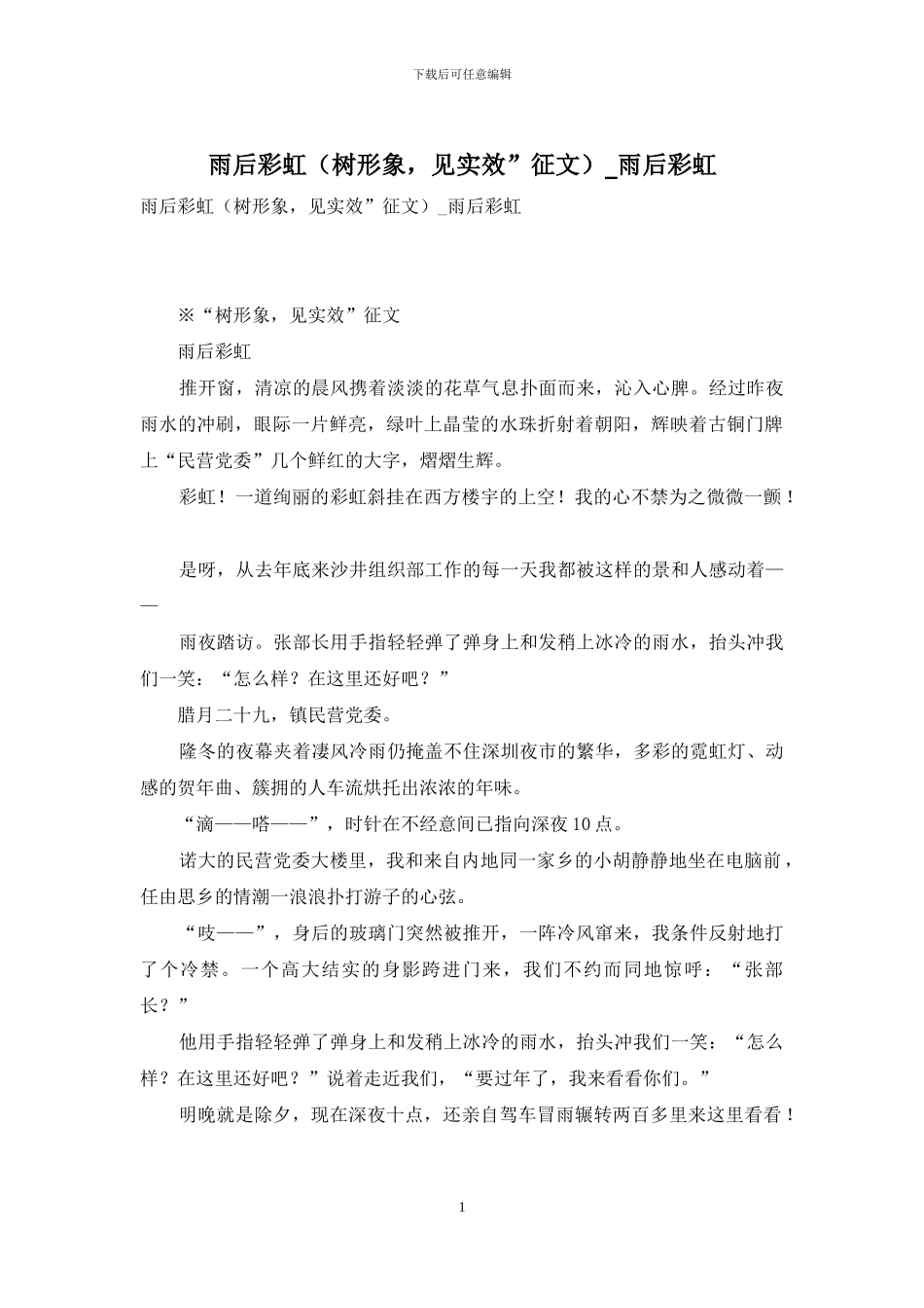 雨后彩虹-雨后彩虹_第1页