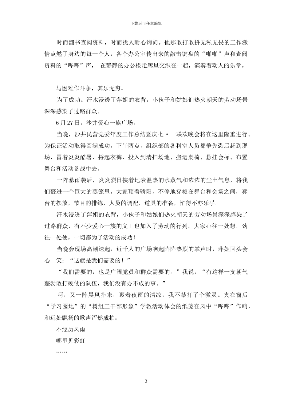 雨后彩虹-雨后彩虹_第3页