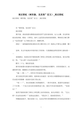 雨后彩虹-雨后彩虹