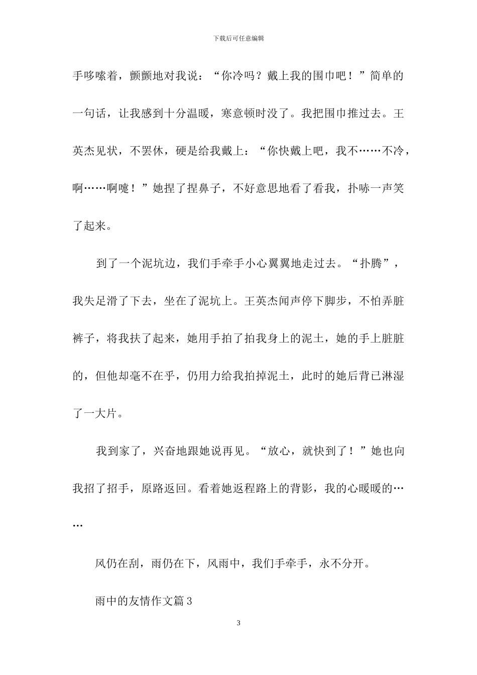 雨中的友情作文10篇_第3页