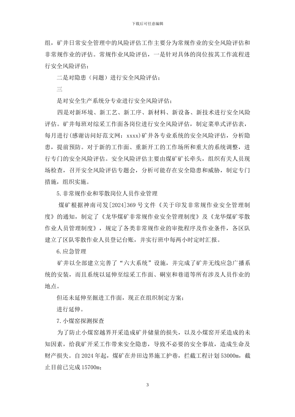 雨季三防汇报材料_第3页