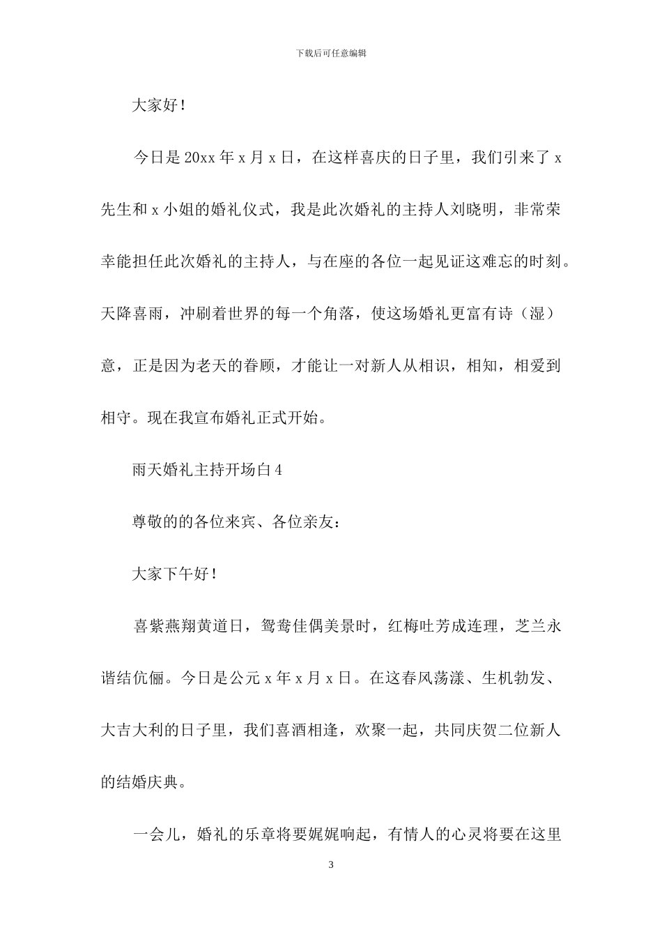 雨天婚礼主持开场白_第3页