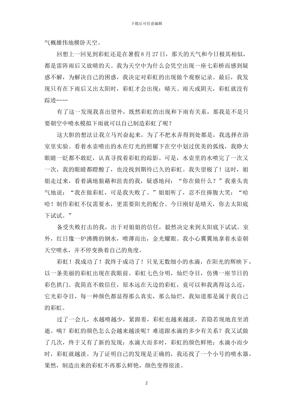 雨后彩虹作文-小学写景作文_第2页