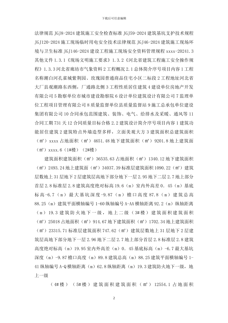 雨季施工方案_第2页