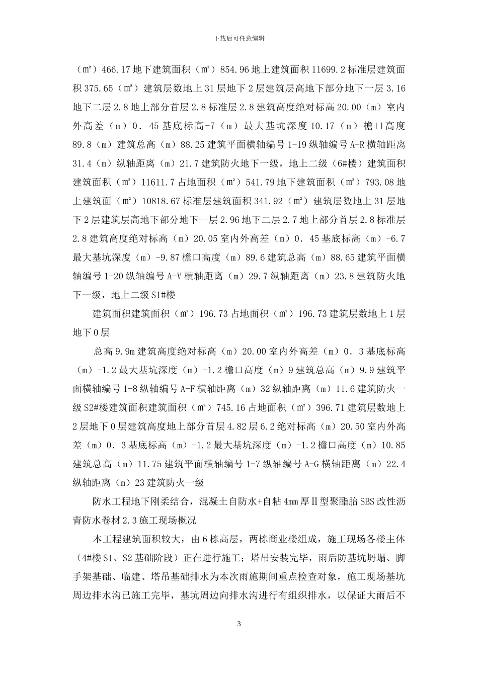 雨季施工方案_第3页