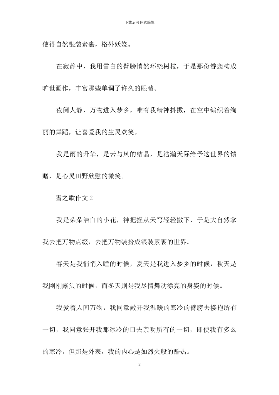 雪之歌作文精选15篇_第2页