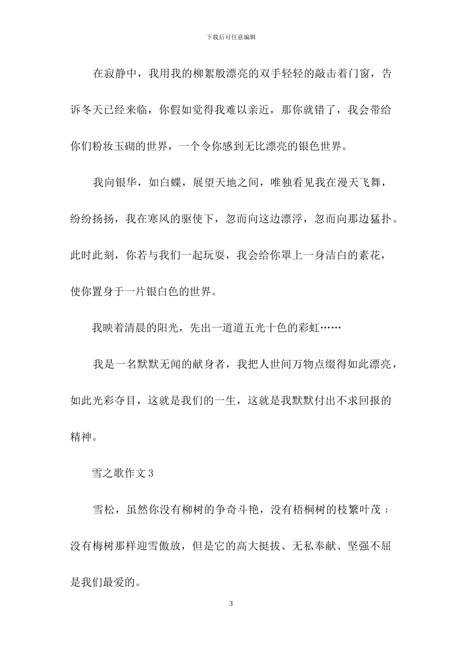雪之歌作文精选15篇_第3页
