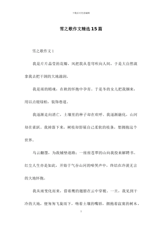 雪之歌作文精选15篇