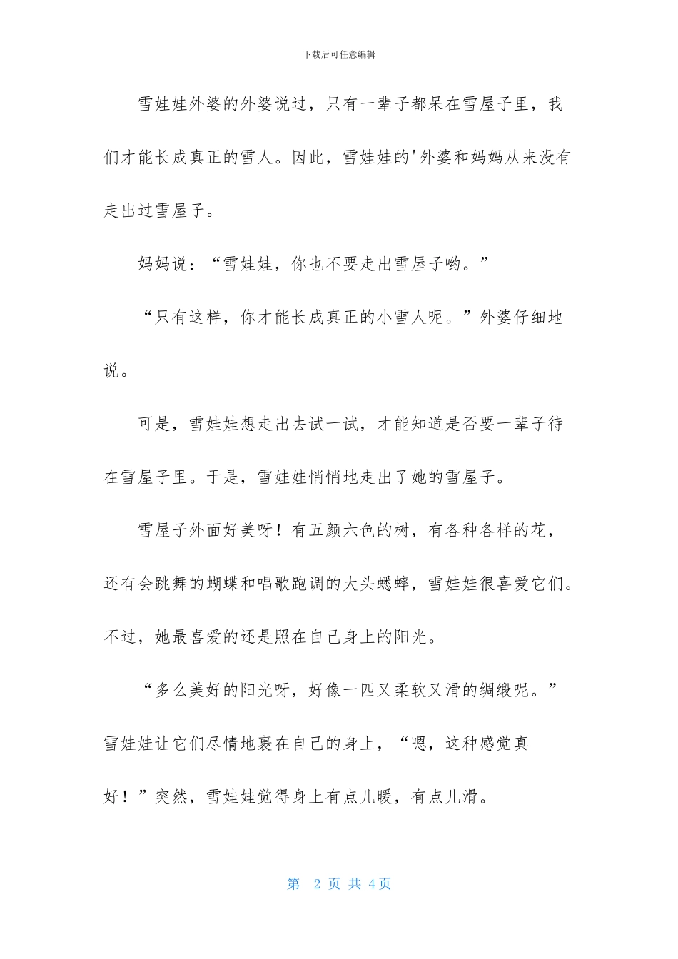 雪娃娃的儿童故事_第2页