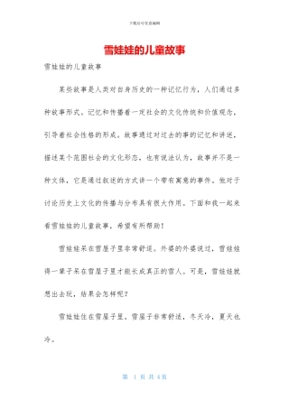 雪娃娃的儿童故事