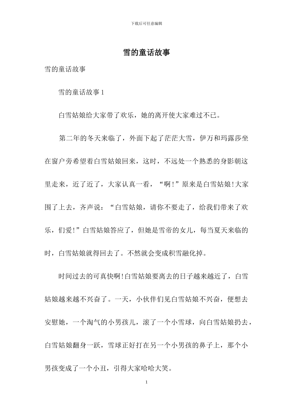雪的童话故事_第1页