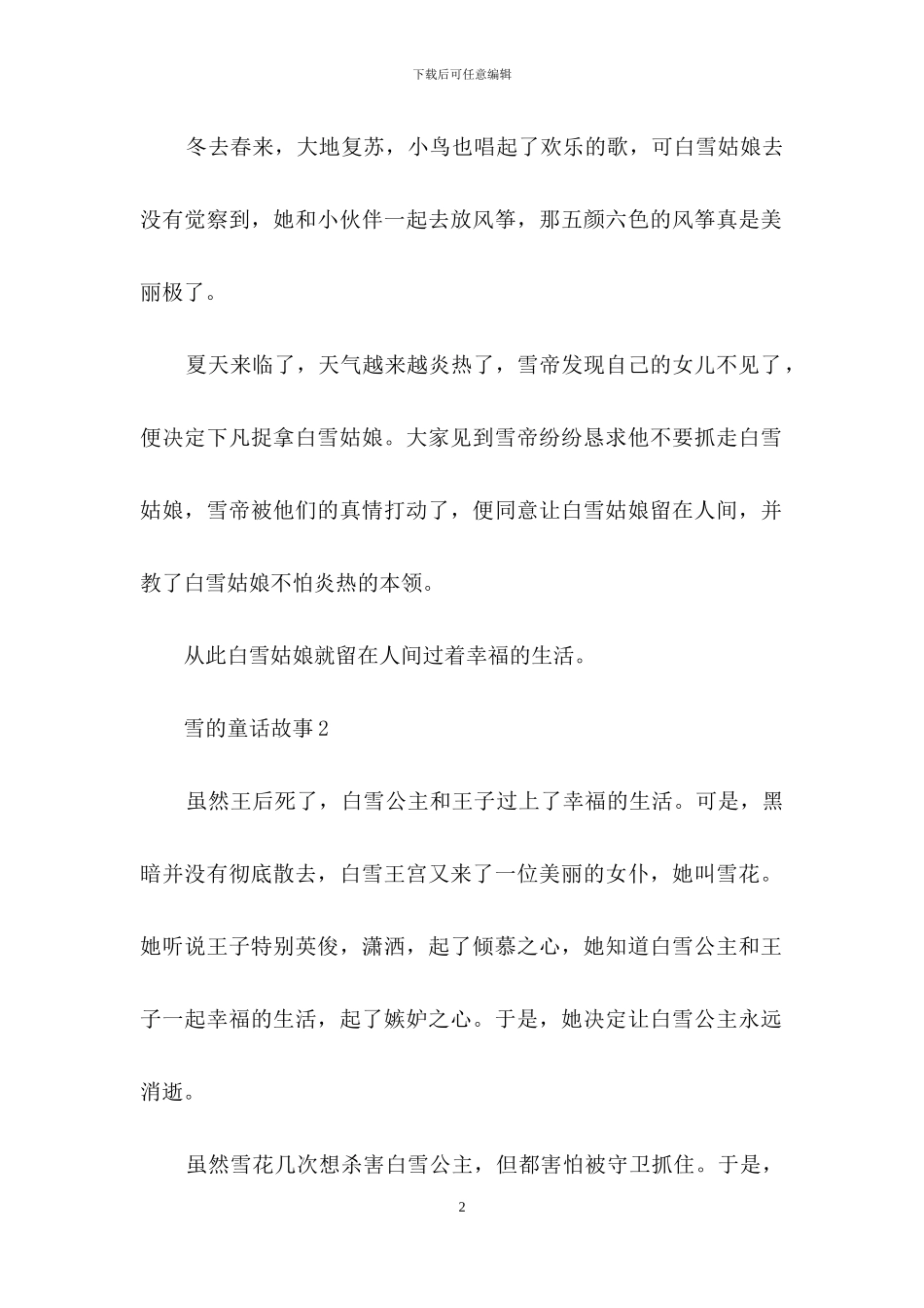雪的童话故事_第2页