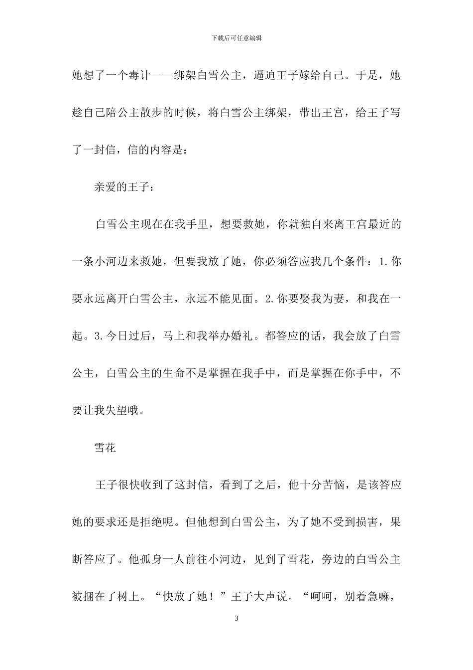 雪的童话故事_第3页