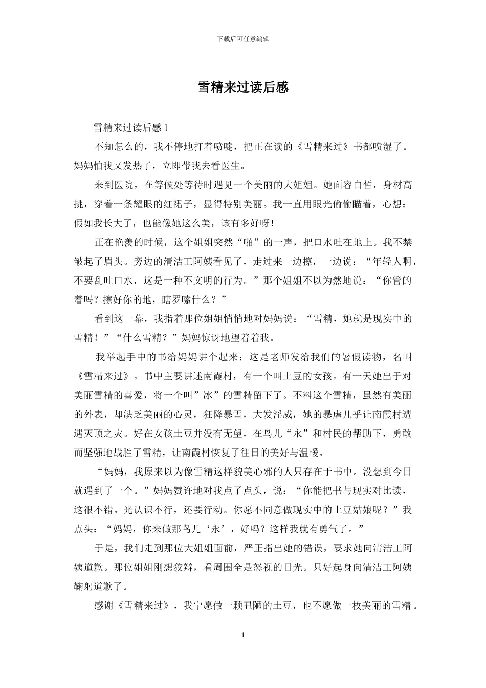 雪精来过读后感_第1页