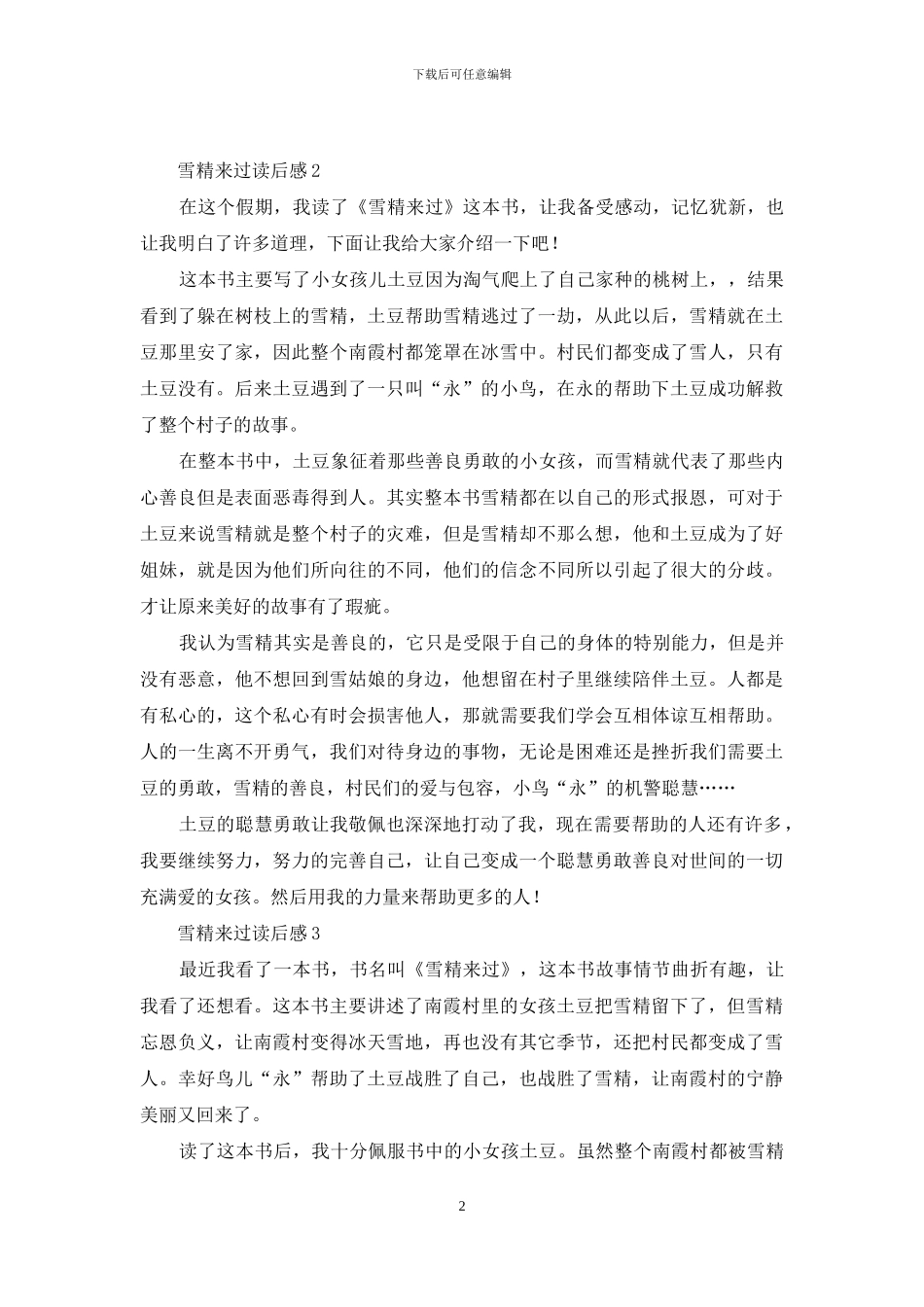 雪精来过读后感_第2页
