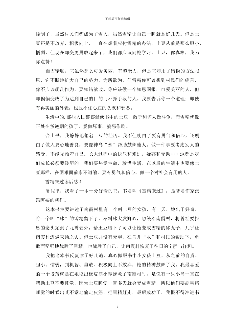 雪精来过读后感_第3页